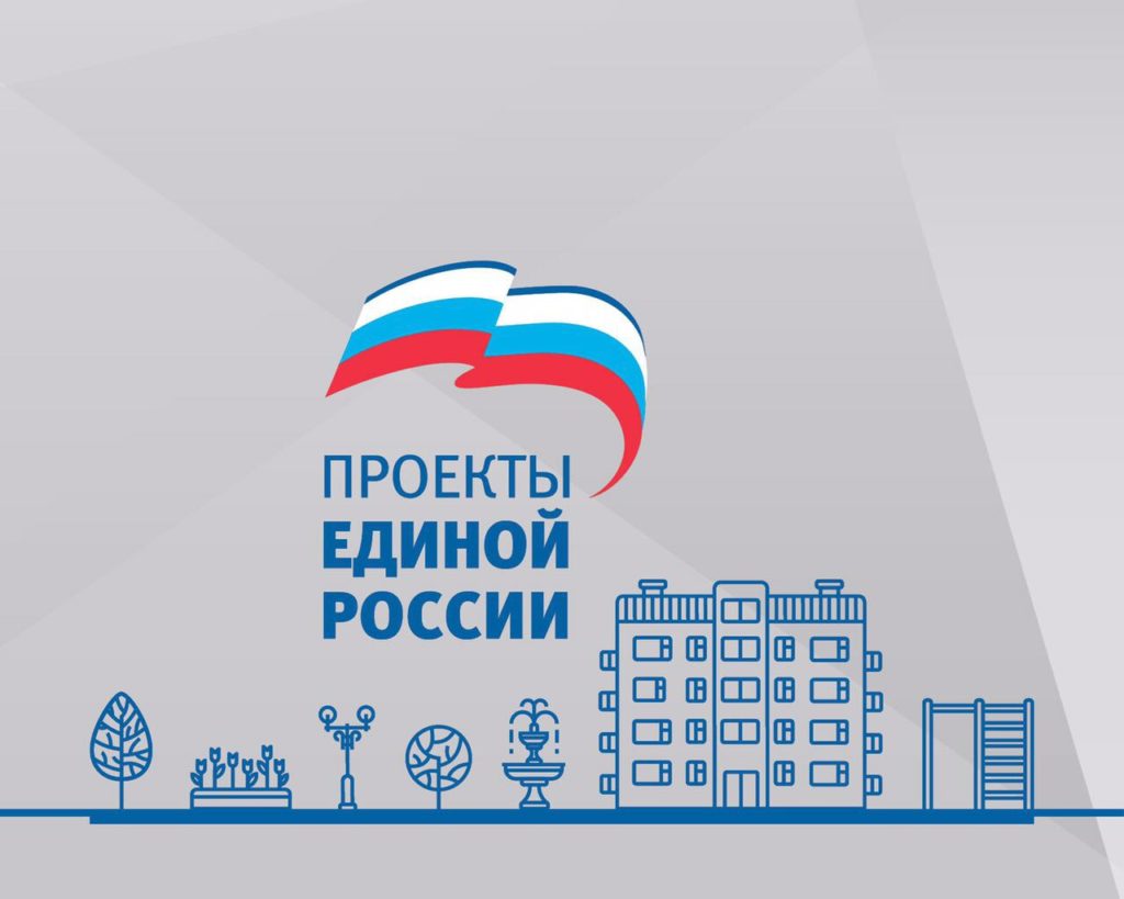 Проекты единой россии