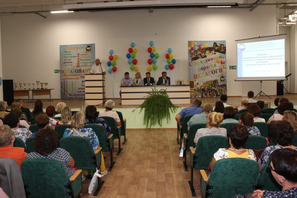 В Камышине состоялось августовское совещание педагогов